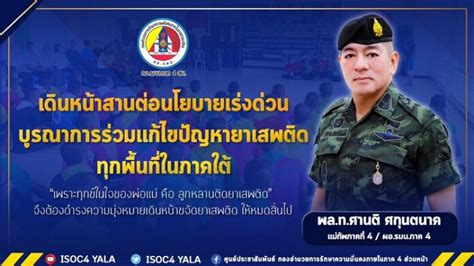 rpbs army|กองทัพภาคที่ 4 .